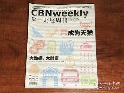 回顧2012年第17期《第一財經周刊》 變局與機遇的經濟觀察